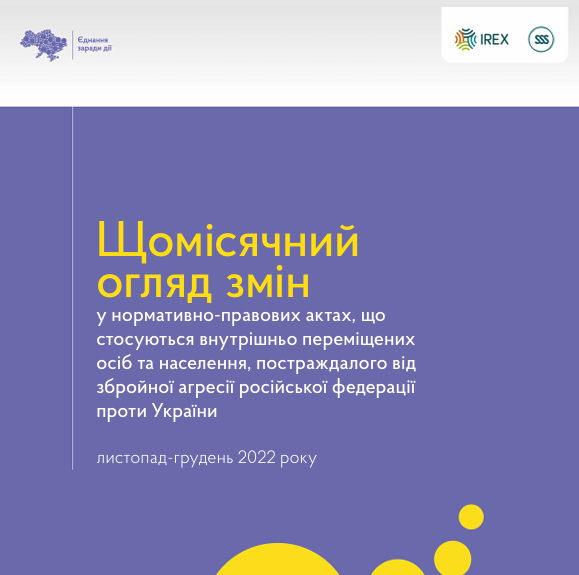Огляд законодавства щодо останніх змін – листопад грудень, 2022 р.