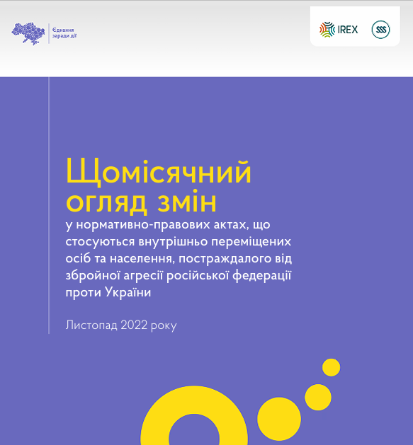 Огляд законодавства щодо останніх змін – листопад, 2022 р.