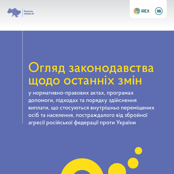 Огляд законодавства щодо останніх змін – жовтень, 2022 р.