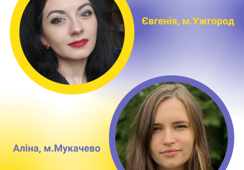 Об’єднані дією: будуємо міцні мости партнерства на Закарпатті 