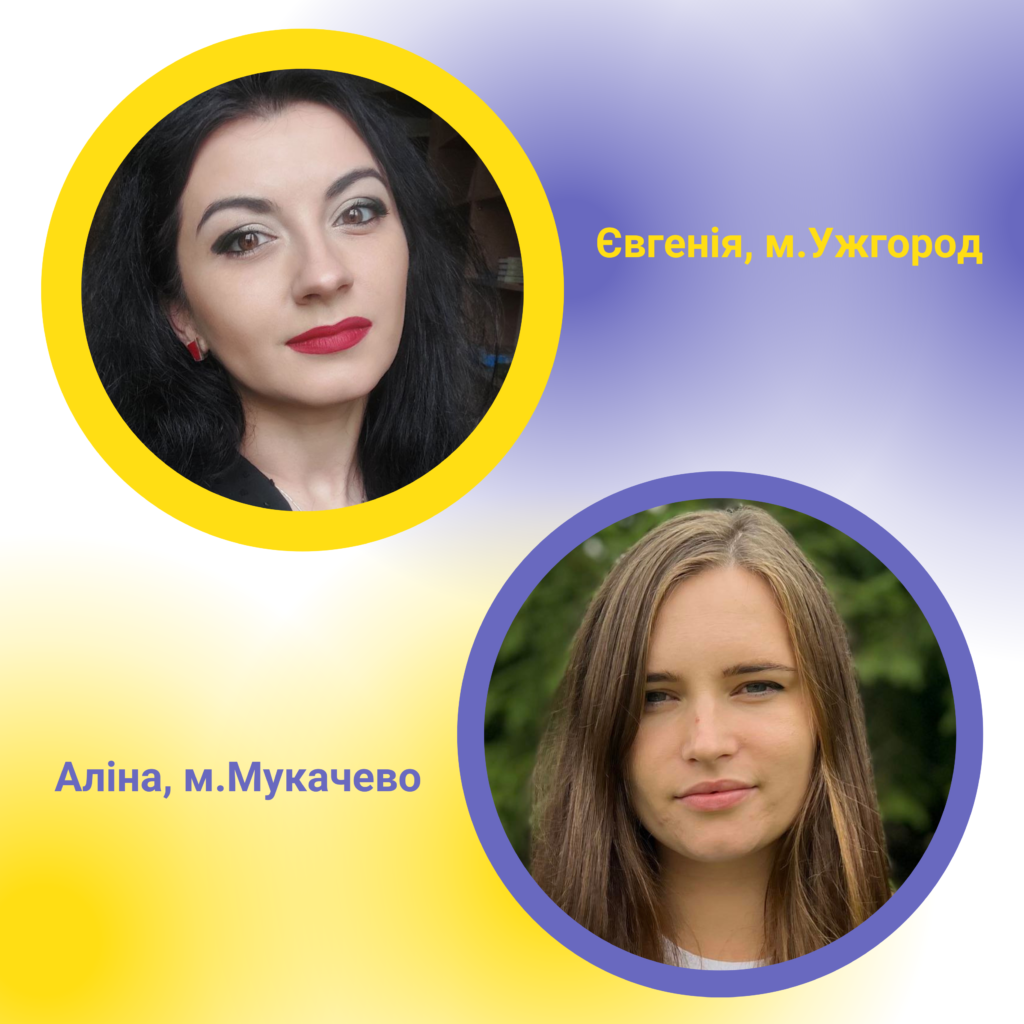 Об’єднані дією: будуємо міцні мости партнерства на Закарпатті 