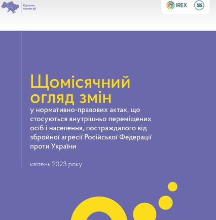 Щомісячний огляд змін – квітень 2023 р.