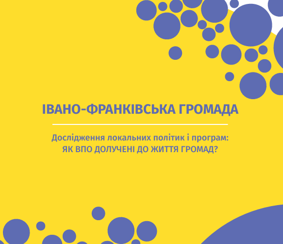 Івано Франківська громада. Дослідження локальних політик і програм: Як ВПО долучені до життя громад?
