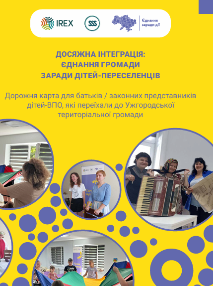 Дорожня карта для батьків / законних представників дітей ВПО, які переїхали до Ужгородської територіальної громади