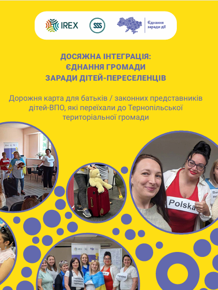 Дорожня карта для батьків / законних представників дітей ВПО, які переїхали до Тернопільської територіальної громади