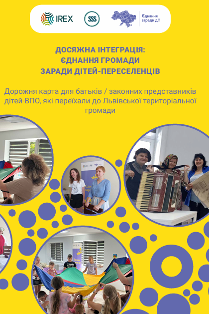 Дорожня карта для батьків / законних представників дітей ВПО, які переїхали до Львівської територіальної громади