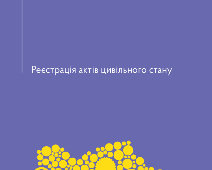 Реєстрація актів цивільного стану