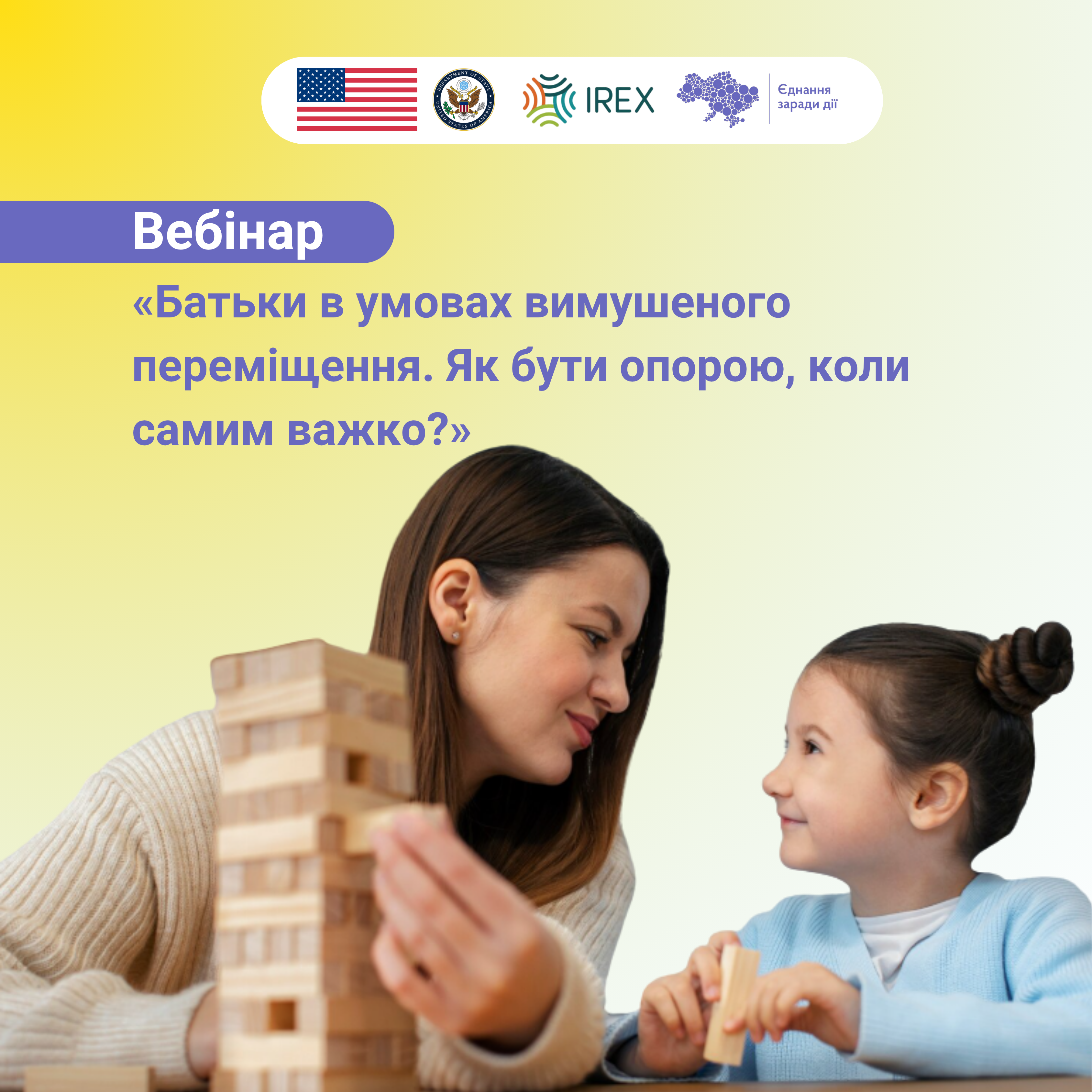 Серія вебінарів «Психологічна підтримка та адаптація в умовах війни»