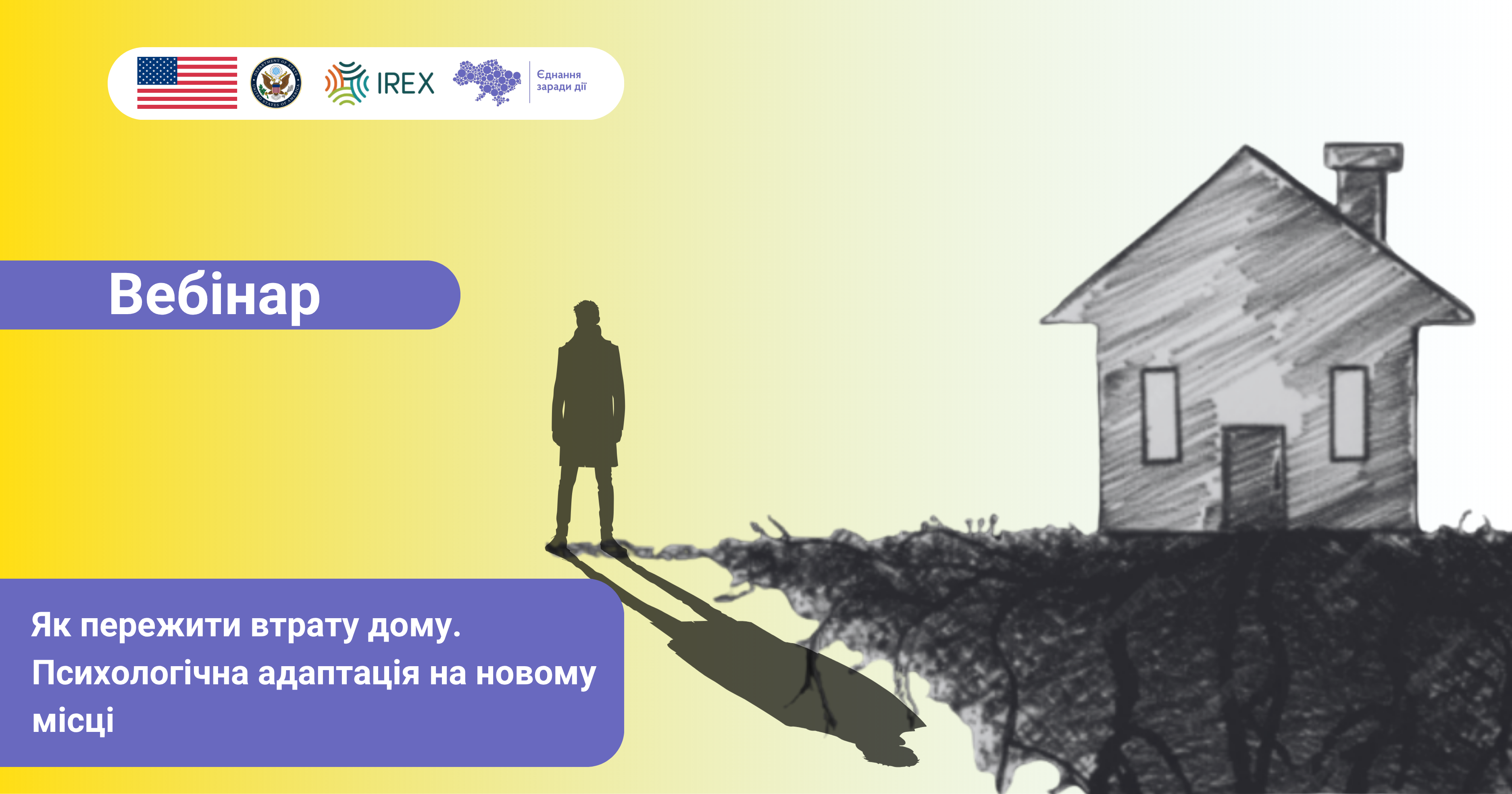 Вебінар «Як пережити втрату дому. Психологічна адаптація на новому місці» 