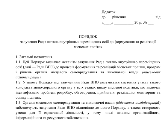 ПОРЯДОК залучення Рад з питань внутрішньо переміщених осіб до формування та реалізації місцевих політик 